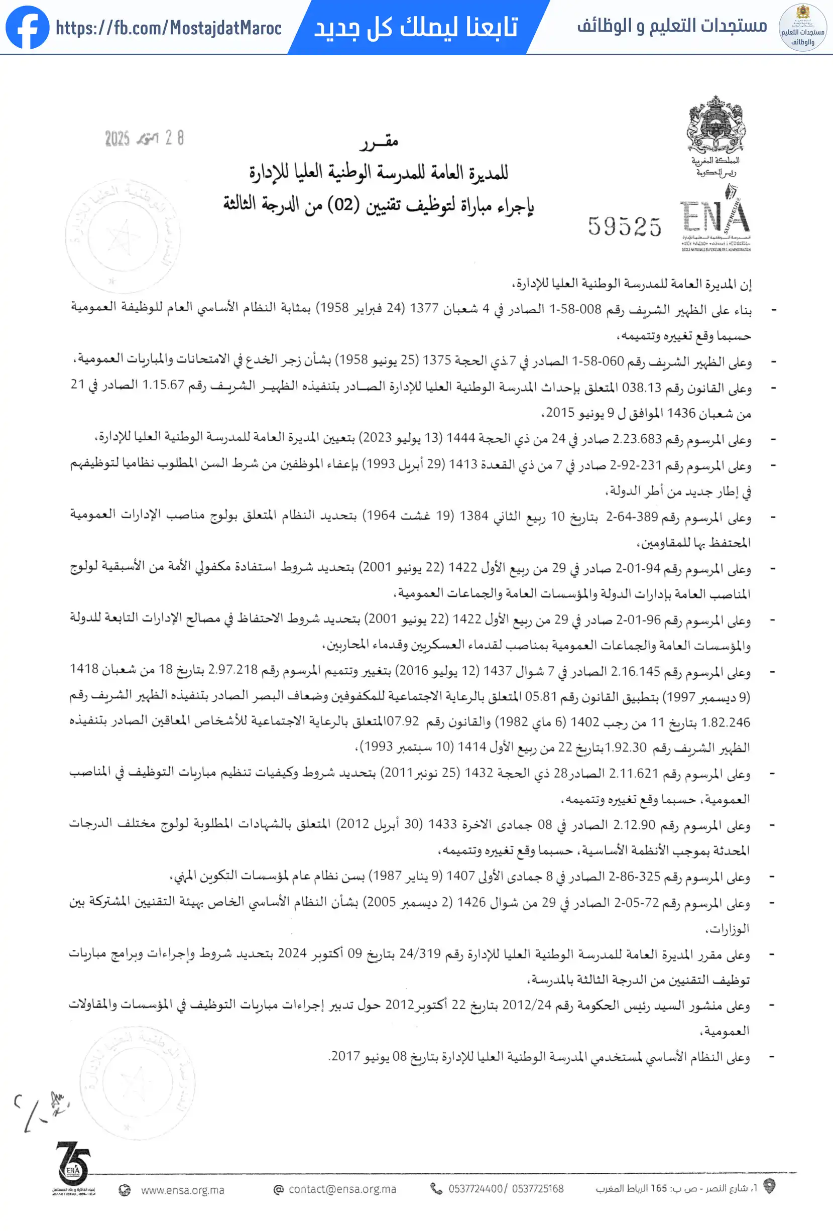 مباراة لتوظيف تقني من الدرجة الثالثة - سلم 9 - 1